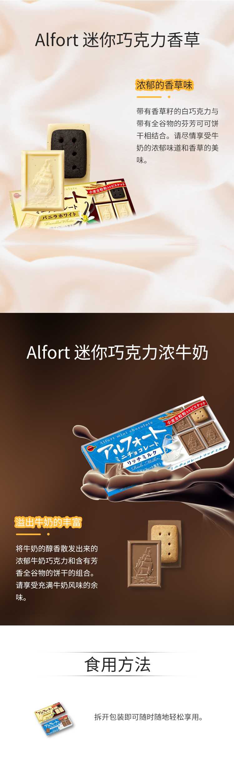 BOURBON布尔本-Alfort迷你香草牛奶巧克力_02.jpg