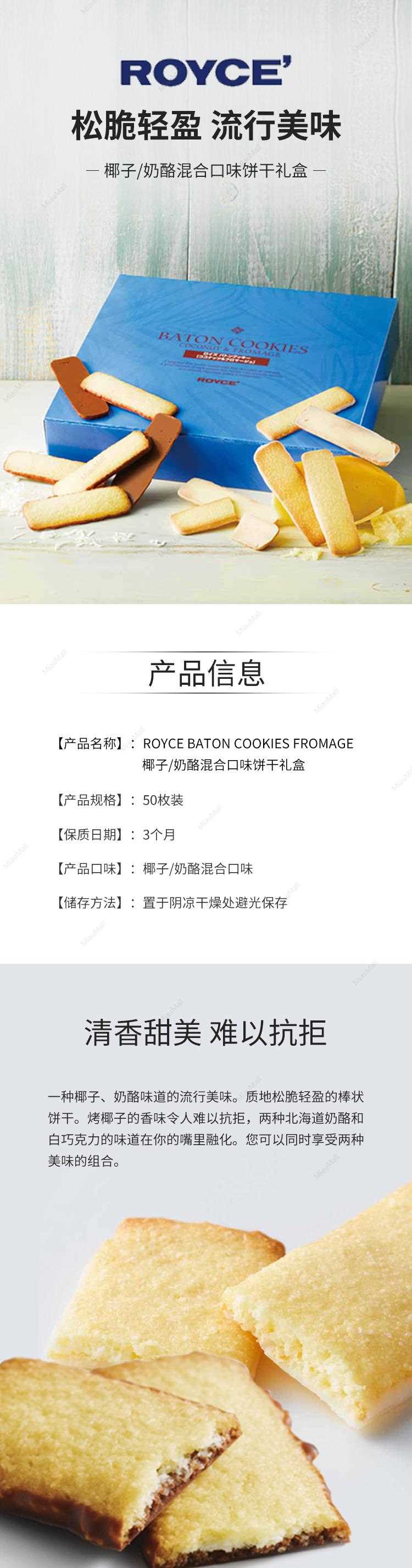 ROYCE-BATON-COOKIES-FROMAGE椰子奶酪混合口味饼干礼盒50枚装_01.jpg