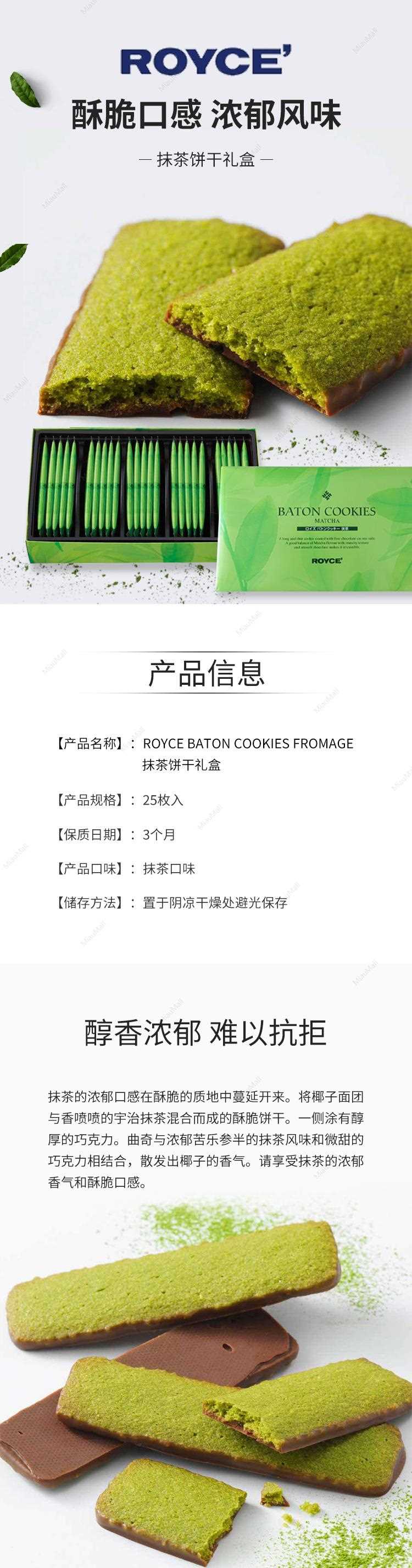 ROYCE-BATON-COOKIES-FROMAGE-抹茶饼干礼盒25枚入_01.jpg