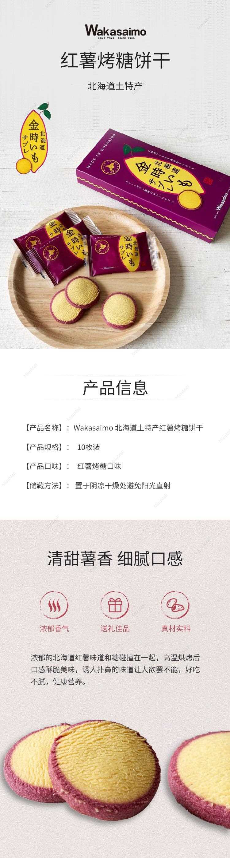 Wakasaimo-北海道土特产红薯烤糖饼干_01.jpg