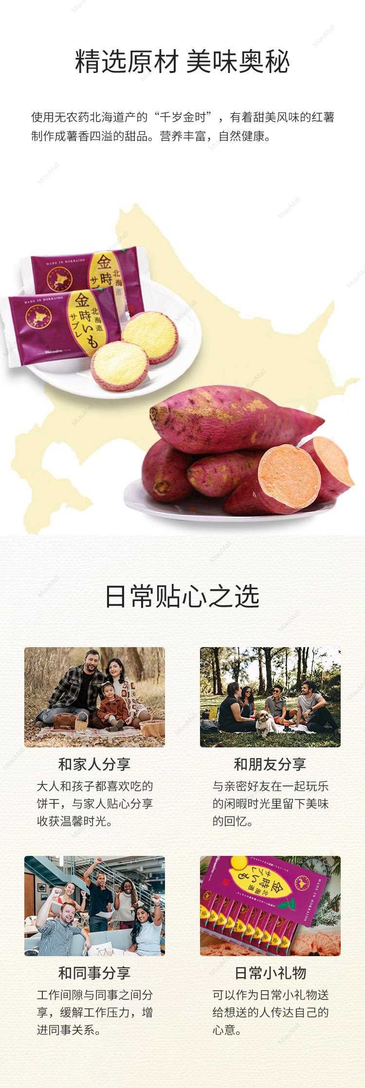 Wakasaimo-北海道土特产红薯烤糖饼干_02.jpg