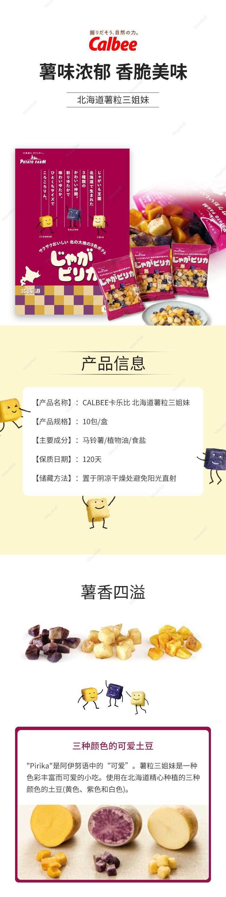 CALBEE卡乐比-北海道薯粒三姐妹10包盒_01.jpg