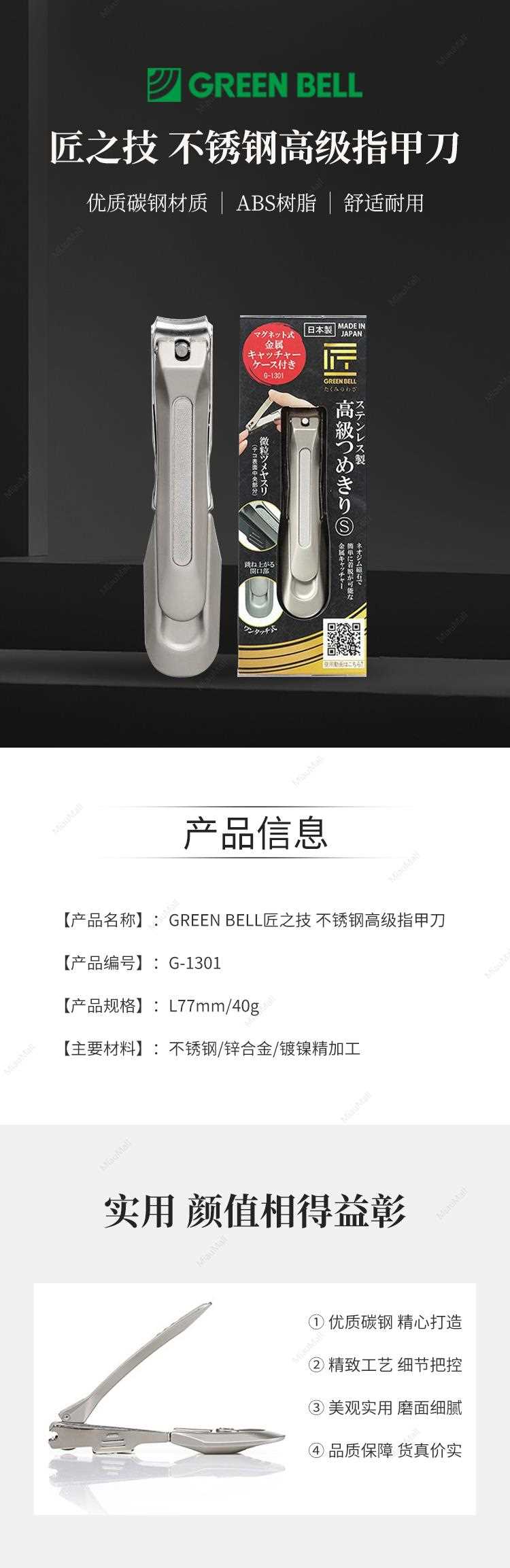 GREEN-BELL匠之技-不锈钢高级指甲刀G-1301_01.jpg