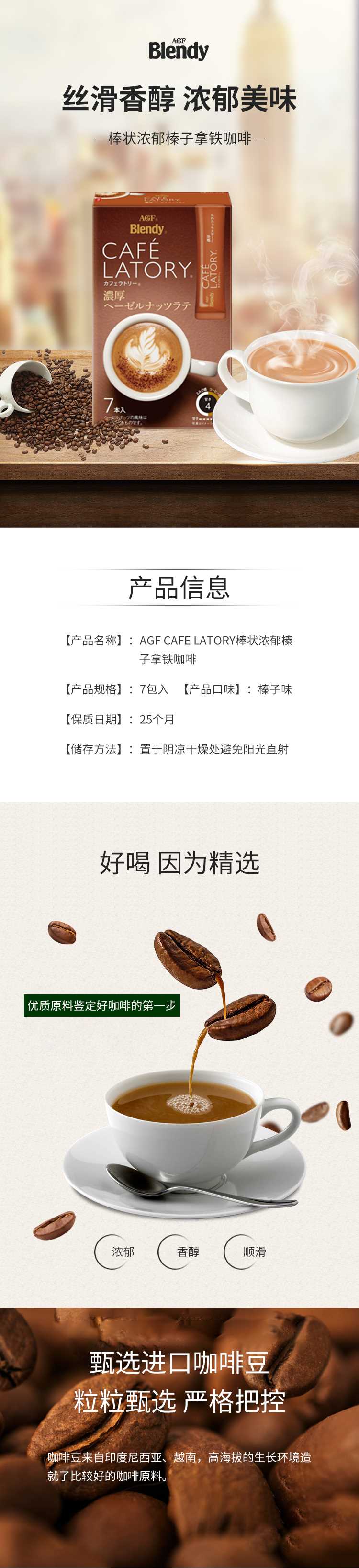 AGF-CAFE-LATORY棒状浓郁榛子拿铁咖啡7包入_01.jpg