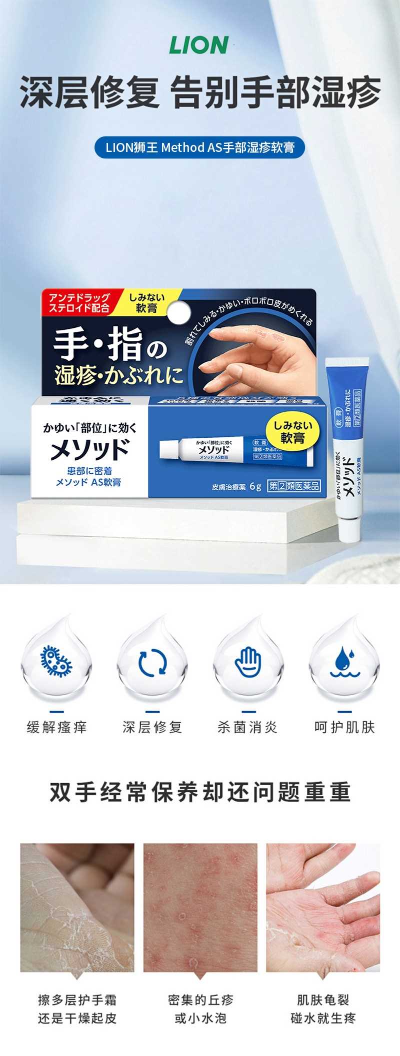 【日版】LION狮王-Method-AS软膏-对手指手掌部位皮疹湿疹有效软膏型6g_01.jpg