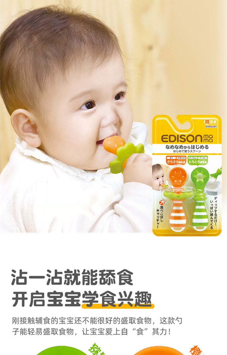 【日本直郵】EDISON愛迪生媽媽 兒童幼兒軟質輔食湯匙 2支裝