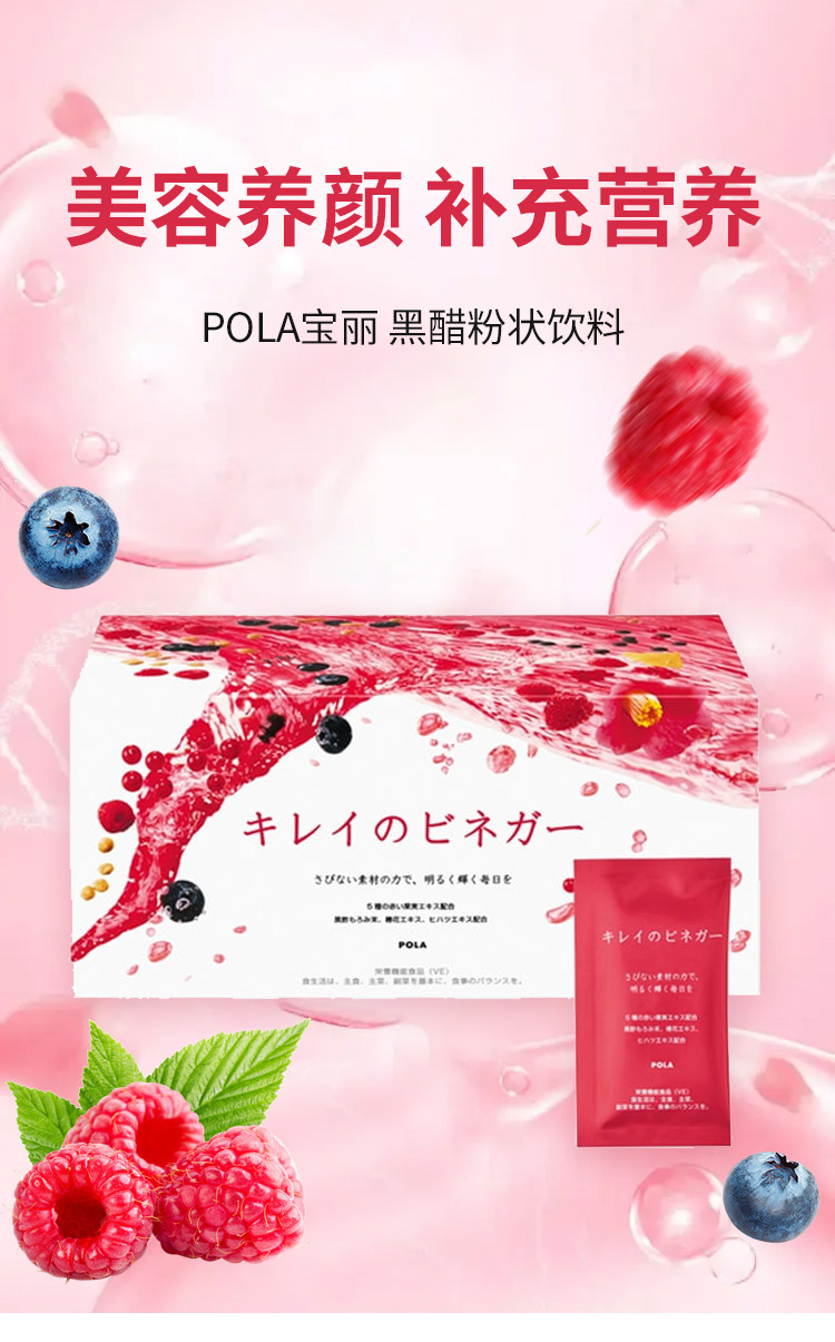 【日本直效郵件】POLA寶麗 美容養顏黑醋營養補充粉狀飲料【90包】