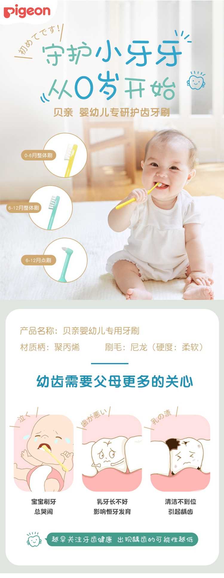【日本直效郵件】PIGEON貝親 嬰幼兒專用前牙齦按摩牙刷 1支