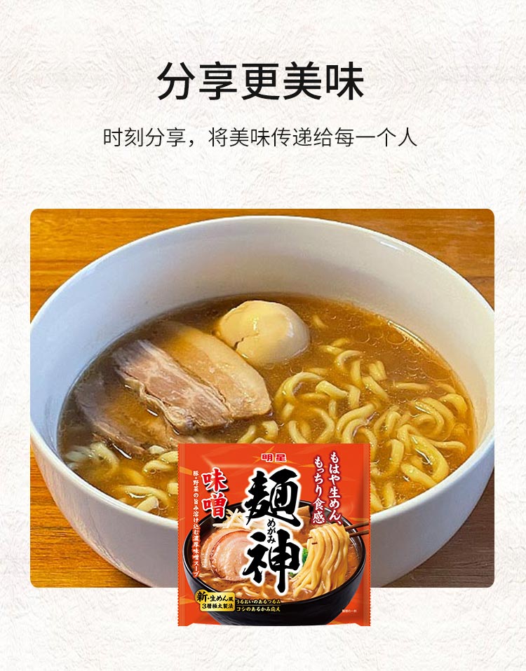 【日本直郵】明星食品 面神味增拉麵泡麵泡麵116g