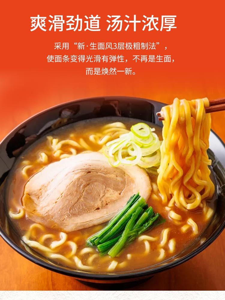 【日本直郵】明星食品 面神味增拉麵泡麵泡麵116g