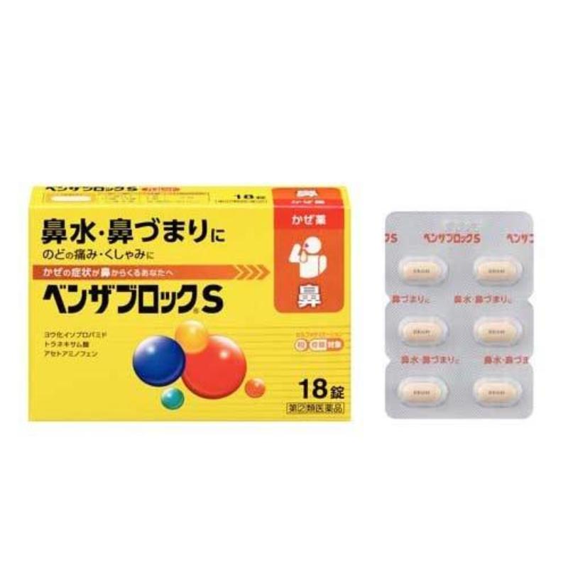 【第二类医药品】Alinamin Pharmaceutical 感冒药 Benzabloc S 18片