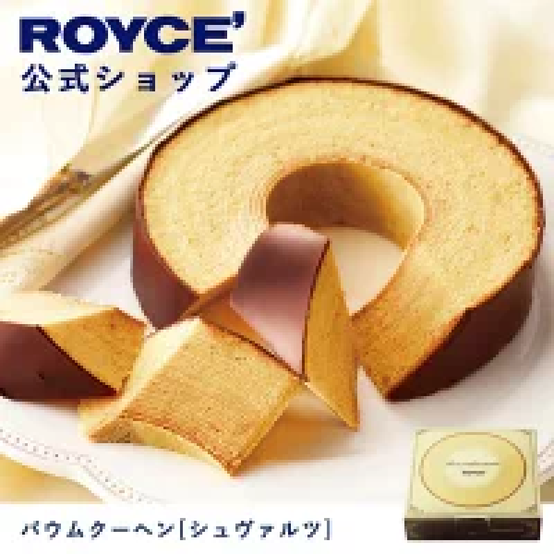 【日版】ROYCE 年轮蛋糕 巧克力味《赏味期30天》