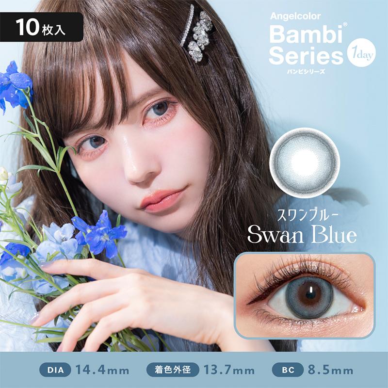 【美瞳预定】Angelcolor Bambi Series 1day美瞳日抛10枚 Swan Blue直径14.4mm