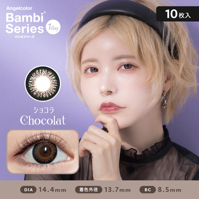 【美瞳预定】Angelcolor Bambi Series 1day美瞳日抛 10枚 Chocolat 直径14.4mm