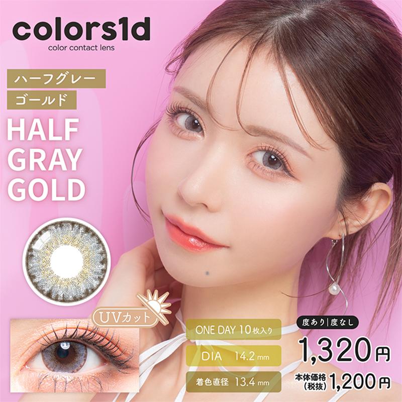 【美瞳预定】colors1d  日抛美瞳  HALF GRAY GOLD  直径14.2mm  10枚