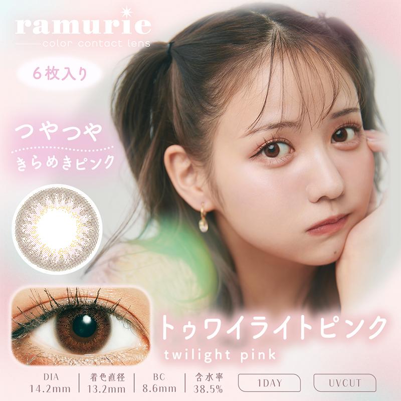 【美瞳预定】Ramurie 日抛美瞳6枚 twilight pink 14.2mm