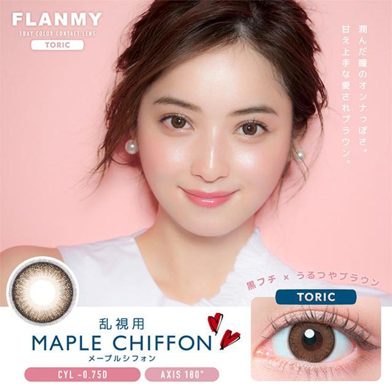 FLANMY 散光日抛美瞳 枫糖蜜戚风 直径14.5mm 10枚 Maple Chiffon