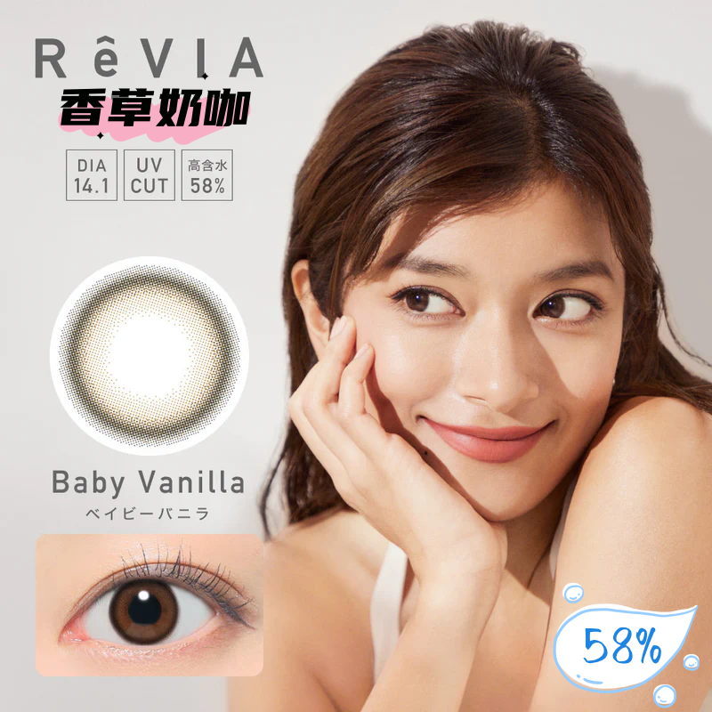 ReVIA 日抛美瞳 香草奶咖 直径14.1mm 10枚 Baby Vanilla