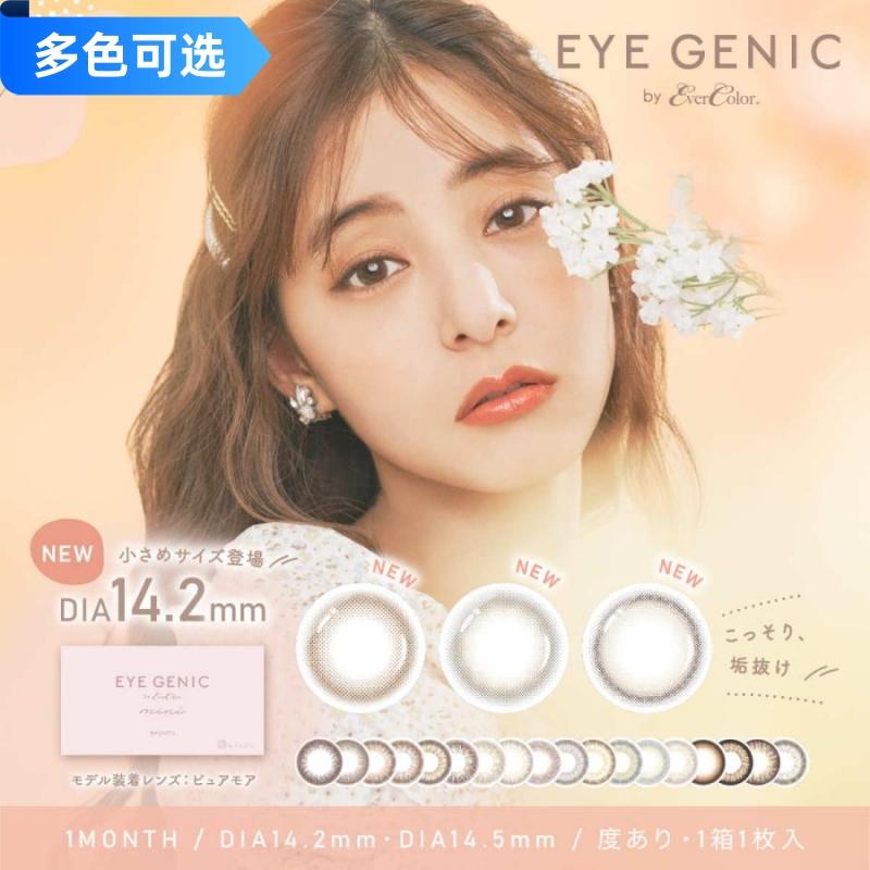 EYE GENIC 月抛2枚 打造迷人双眸 美瞳多色可选