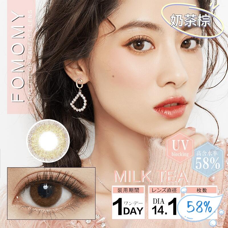 FOMOMY 日抛美瞳 奶茶棕 直径14.1mm 10枚 Milk Tea