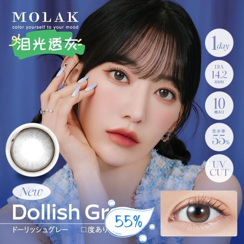 MOLAK 日抛美瞳 泪光透灰 直径14.2mm 10枚 Dollish Gray