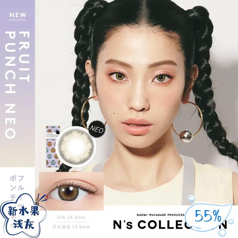 N's COLLECTION 日抛美瞳 新水果浅灰 直径14.2mm 10枚 Fruit Punch Neo