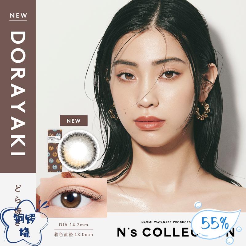 N's COLLECTION 日抛美瞳 铜锣烧 直径14.2mm 10枚 Dorayaki