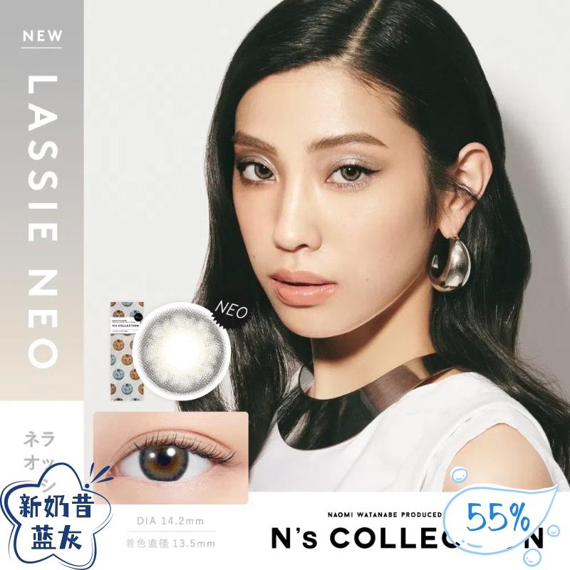 N's COLLECTION 日抛美瞳 新奶昔蓝灰 直径14.2mm 10枚 Lassie Neo