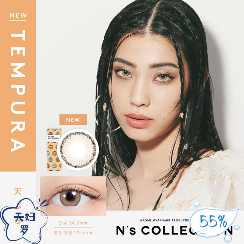 N's COLLECTION 日抛美瞳 天妇罗 直径14.2mm 10枚 Tempura
