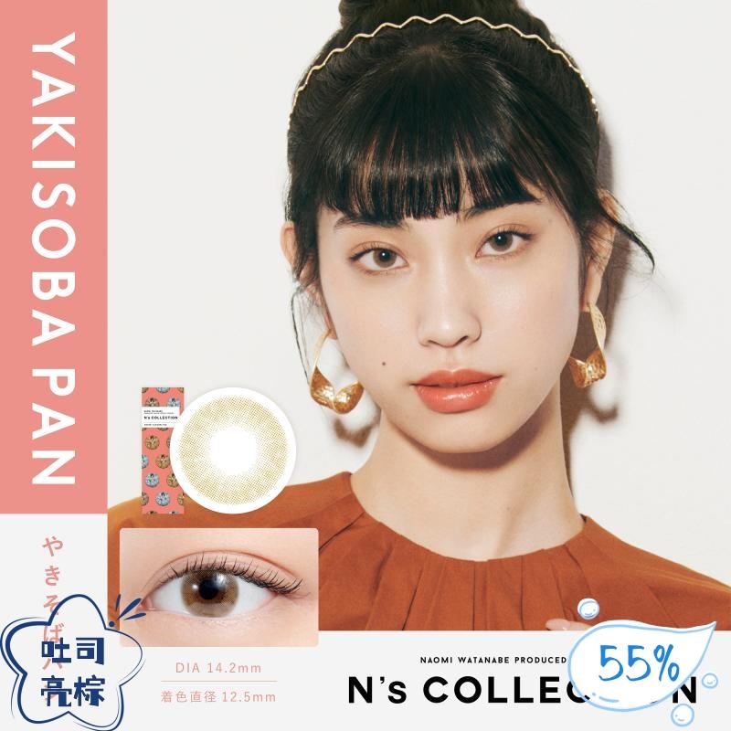 N's COLLECTION 日抛美瞳 吐司亮棕 直径14.2mm 10枚 Yakisoba Pan
