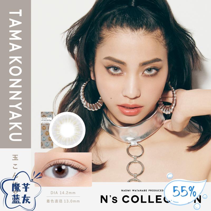 N's COLLECTION 日抛美瞳 魔芋蓝灰 直径14.2mm 10枚 Tama Konnyaku