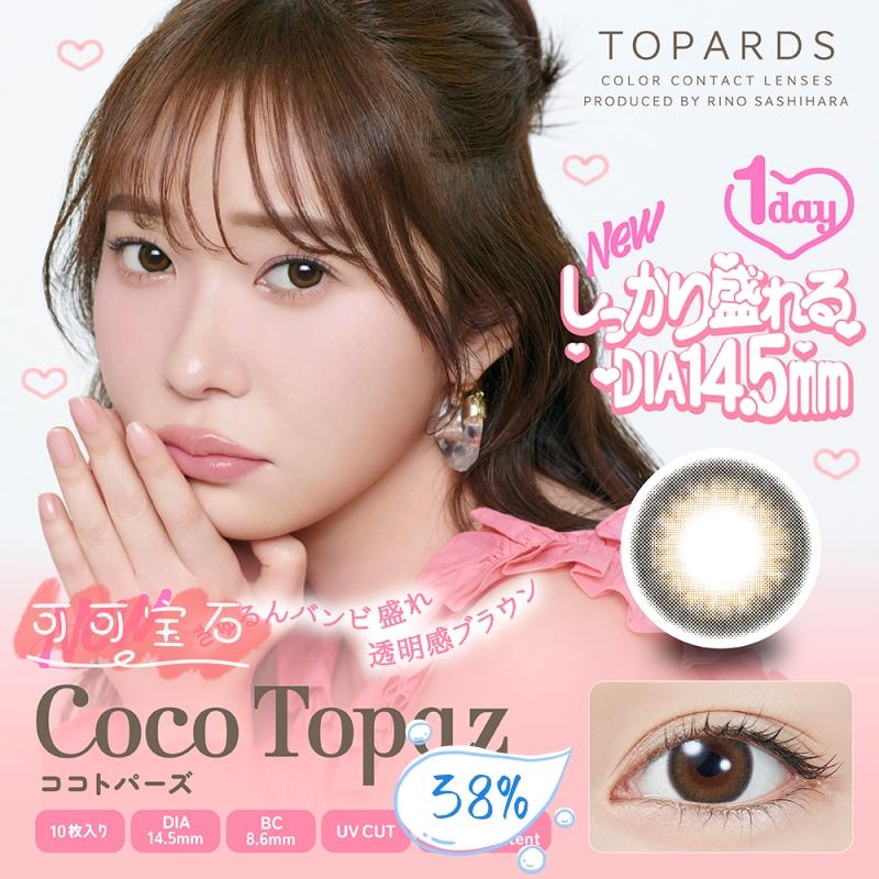 TOPARDS 日抛美瞳 可可宝石 直径14.5mm 10枚 Coco Topaz