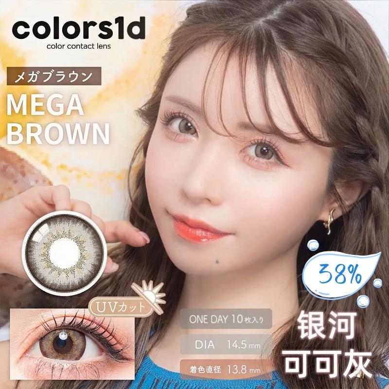 colors 日抛美瞳 银河可可灰 直径14.5mm 10枚 Mega Brown