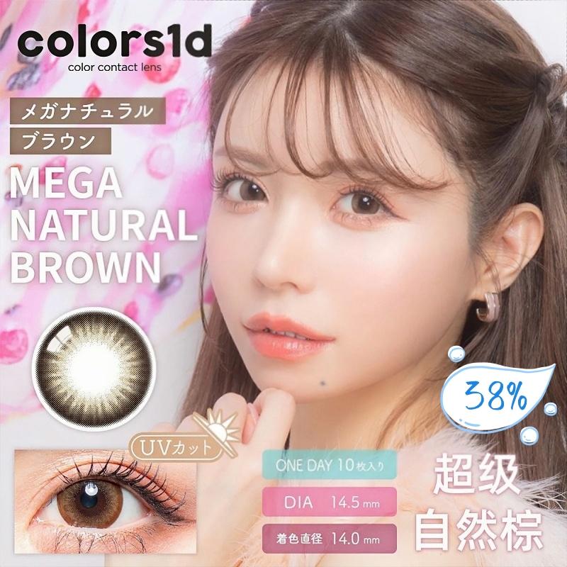 colors 日抛美瞳 超级自然棕 直径14.5mm 10枚 Mega Natural Brown