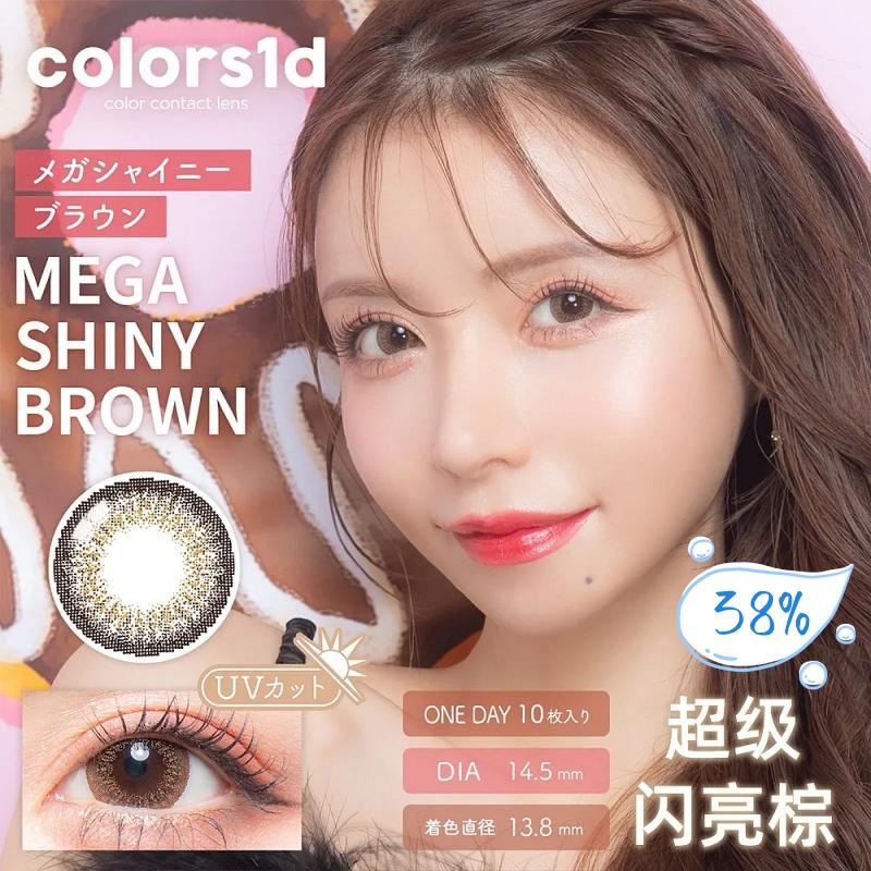 colors 日抛10枚 超级闪亮棕 14.5mm【425】