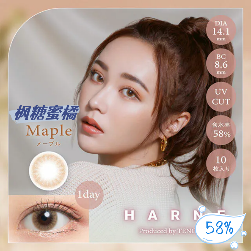 HARNE 日抛美瞳 枫糖蜜橘 直径14.1mm 10枚 Maple