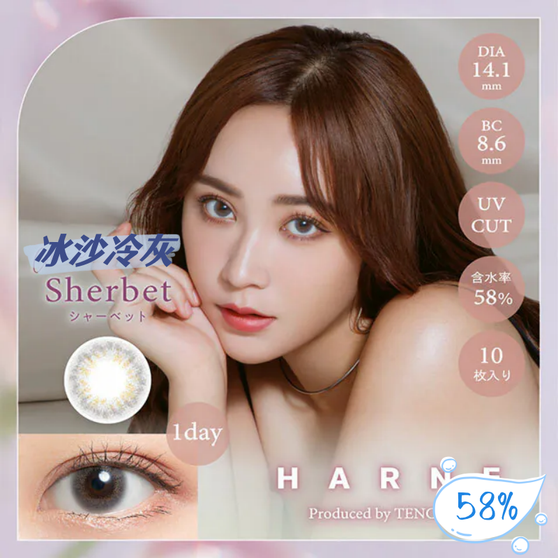HARNE 日抛美瞳 冰沙冷灰 直径14.1mm 10枚 Sherbet