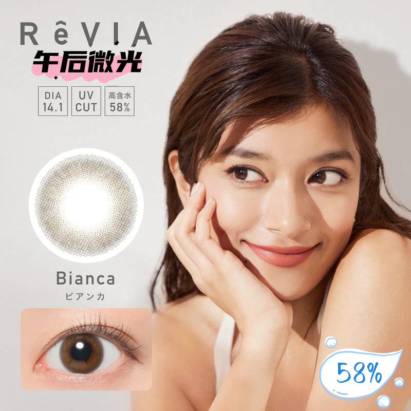 ReVIA 日抛美瞳 午后微光 直径14.1mm 10枚 Bianca