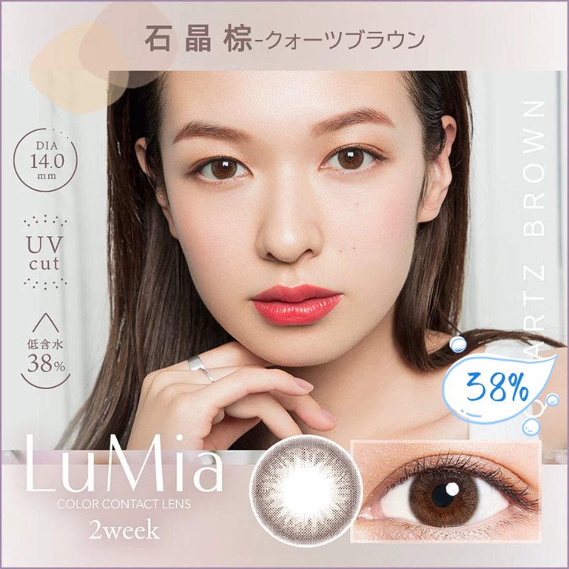 LuMia 双周抛美瞳 石晶棕 直径14.0mm 6枚 Quartz Brown