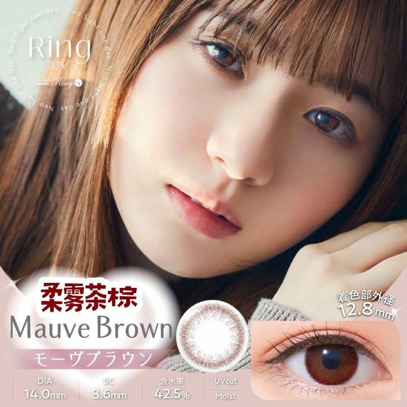 NeoSight Ring 日抛美瞳 柔雾茶棕 直径14.0mm 30枚 Mauve Brown