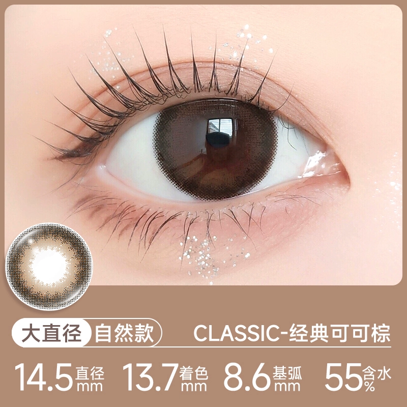 AND MEE 日抛10枚 14.5mm 经典可可棕【175】