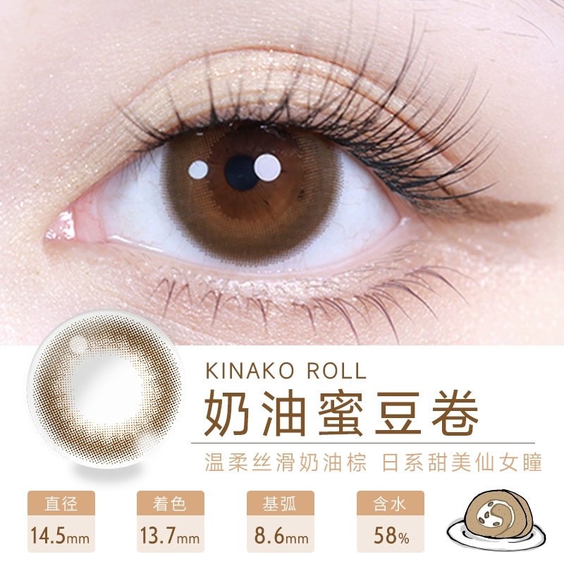 【特价】FLANMY 日抛10枚 14.5mm 奶油蜜豆卷【0/900】