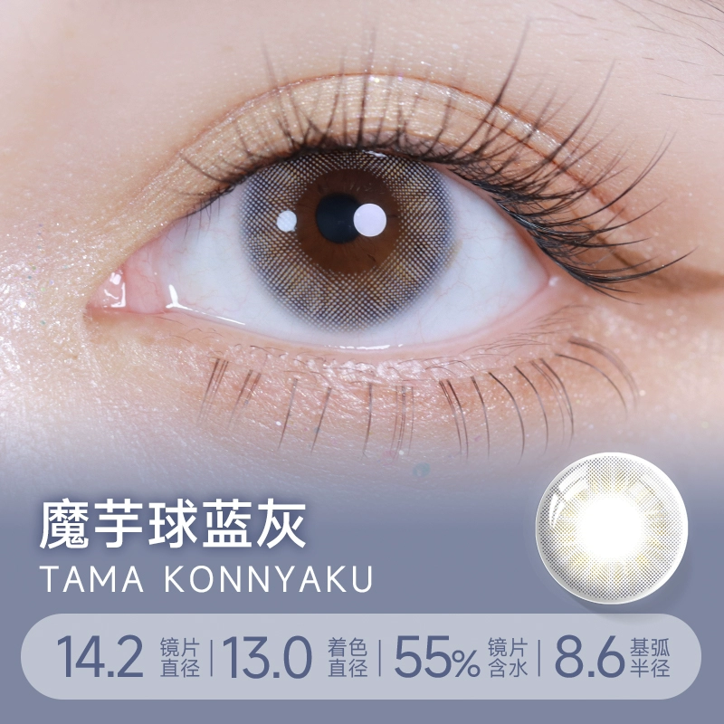 N's COLLECTION 日抛10枚 魔芋蓝灰【100/250】