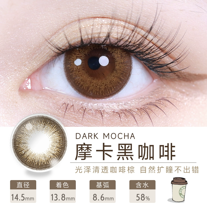 FLANMY 日抛30枚 14.5mm 摩卡黑咖啡【250/275/300/750】