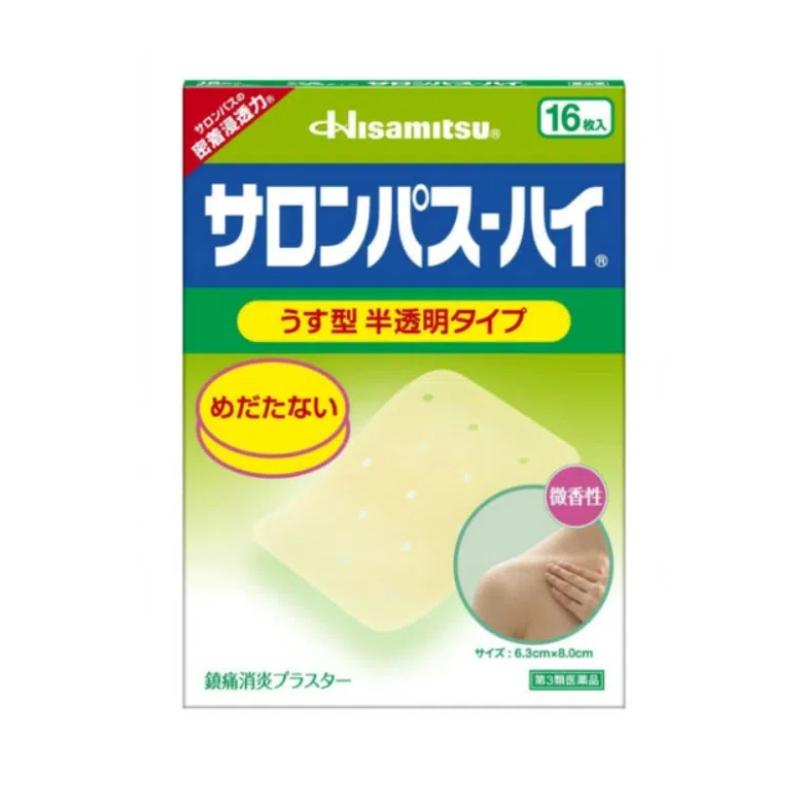 【日版】久光制药 撒隆巴斯半透明薄款镇痛消炎膏药贴 16枚入