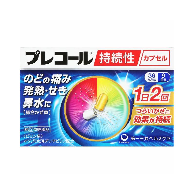 【日版】第一三共 普乐康持续型综合感冒药胶囊 36粒装 9日量