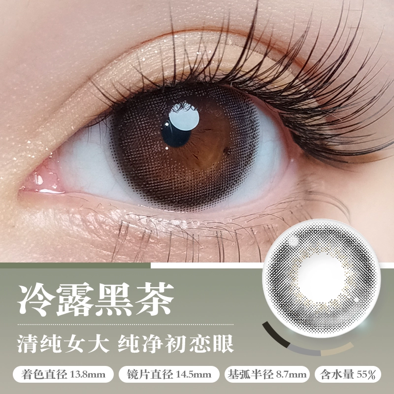 【特价】EverColor 日抛20枚 14.5mm 冷露黑茶【850】