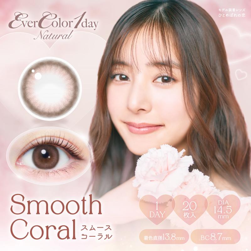 EverColor Natural 日抛美瞳 柔美珊瑚 直径14.5mm 20枚 Smooth Coral