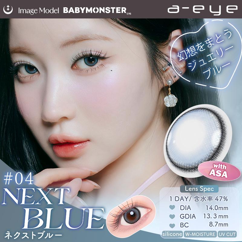 a-eye 日抛美瞳 水波蓝 直径14.0mm 10枚 Next Blue