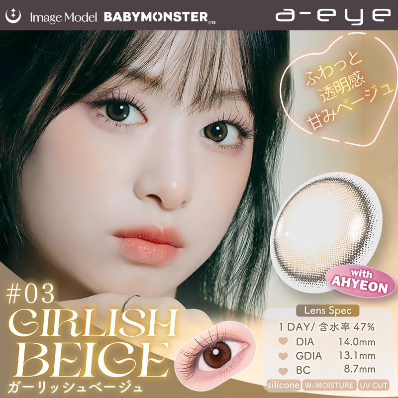 a-eye 日抛美瞳 水润棕 直径14.0mm 10枚 Girlish Beige